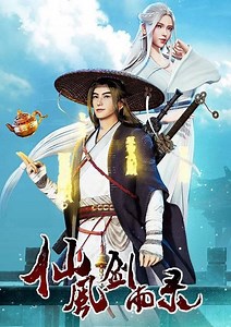 Xian Feng Jian Yu Lu บันทึกตำนานเซียน ตอนที่ 15 ซับไทย ดูการ์ตูน ดูการ์ตูนออนไลน์ ดูอนิเมะพากย์ไทย ดูอนิเมะซับไทย ดูอนิเมะจบแล้ว ดูอนิเมะยังไม่จบ