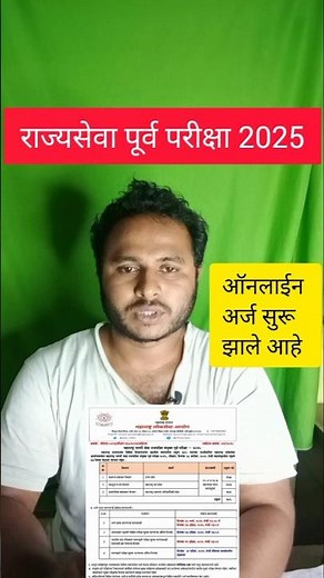 mpsc rajyaseva form filling 2025 last date #mpsc #shorts
