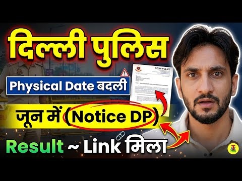 Delhi Police Physical Date बदली जून मे 😱| Result Date & Expected CUT-OFF 🔥