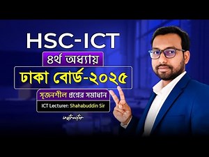 Complete Solution || Dhaka Board 2025 HTML Creative Question Answer || hsc ict class ||