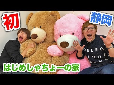 I went to Hajime Syacho's house for the first time!