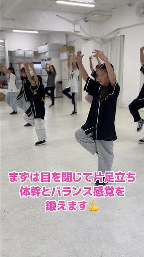 ダンスが上手くなる秘密はこれ🔥 小学生の体幹トレーニング❗️#キッズダンス #習い事 #子育て #習い事デビュー #子供ダンス #ダンス初心者 #体幹トレーニング #ダンス基礎