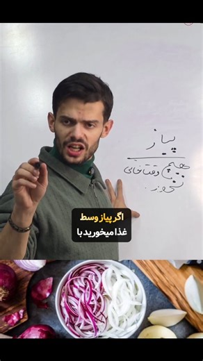 ‎عرشیا قطبی | بلاگر تخصصی مو و ریزش مو‎ on Instagram‎: "این موضوع رو به شدت دست به دست کنید، همین یک نکته ساده تغییرات به شدت زیادی در سلامتی انجام میده. ❤️ نفخ و یبوست، سردی دست و پا، خلط پشت گلو، سفیدی مو دارید، این علائم سردی بدن است، که در صورت کنترل نشدن خطر..آفرین است. کلمه - سردی - را ارسال کنید نحوه رفع ریشه ای، و رفع تمام علائم گفته میشود. @shampoomko @shampoomko #سلامت #پیاز #رژیم #تغذیه #تغذیه_سالم #ورزش #خانواده #زندگی #زندگی_سالم"‎