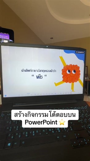 สร้างกิจกรรมโต้ตอบบน PowerPoint ด้วยโปรแกรม ClassPoint #คุณครู #ครู #โรงเรียน #สอน