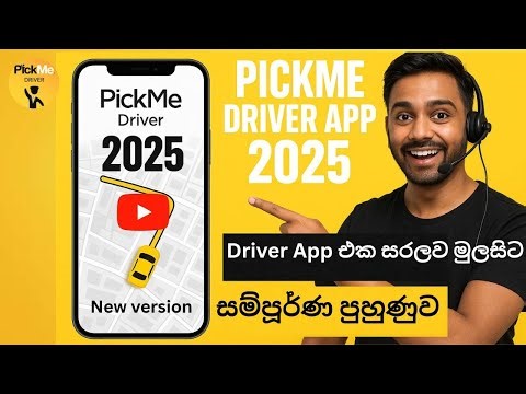 Pickme Driver App එක සරලව මුලසිට (2025) / Pickme Driver APP Full Training 2025
