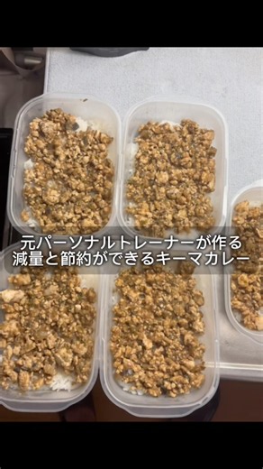 【元パーソナルトレーナーが作る】節約と減量ができるキーマカレー