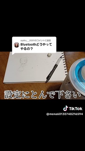 Bluetoothでラジオとスピーカーを接続する方法