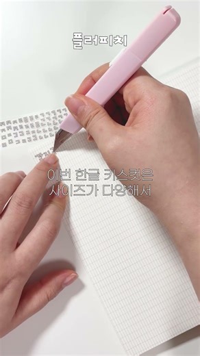 [한글키스컷이 도착하면 문구작가가 해야 하는 일] #그림 #문구덕후 #스티커 #한글키스컷 #키스컷 #다꾸 #다꾸용품