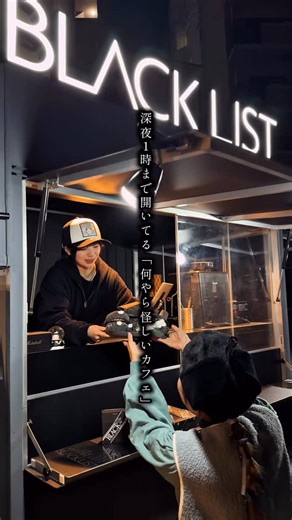 𝙲𝙷𝙸𝙿𝙰𝚂𝙺 ／福岡カフェ・福岡スイーツ・福岡ランチ on Instagram: "⁡㊗️🏴NEWオープン！｢ブラック｣がテーマの黒いスイーツ＆ドリンク楽しめる新感覚カフェ🏴㊗️ 福岡・中央区春吉にある【BLACK LIST(@black_list_japan)】さん . ︎︎︎︎☑︎ブラックチーズケーキ／500円 ︎︎︎︎☑︎ブラックチーズケーキボックス／1,500円 ︎︎︎︎☑︎ブラックメロンパン ※1月から販売開始 ・プレーン(クリームなし)／480円 ・カスタード／580縁 ・ホイップ／580円 ・ホイップ×カスタード／720円 ︎︎︎︎☑︎ブラックアイスクリーム／650円 《ドリンク》 ︎︎︎︎☑︎コーヒー／550円 ︎︎︎︎☑︎黒蜜黒豆茶ラテ／750円 ︎︎︎︎☑︎ソイラテ／650円 など . 春吉の路地裏にある、深夜1時まで開いてる｢真っ黒なカフェ｣🐈‍⬛🌃 キッチンカースタイルで、テイクアウトはもちろん、座ってゆっくりスイーツやドリンク楽しむこともできます❣️ スイーツは定番が｢ブラックチーズケーキ｣と｢ブラックアイスクリーム｣で、定期的に変わる