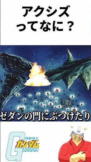 [Gundam] What is Axis? #shorts #Mobile Suit Gundam
