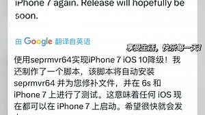 iPhone7降级iOS 10