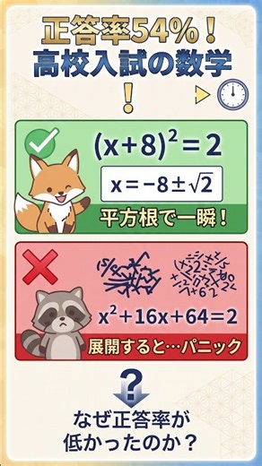 正答率54%！数学の問題の落とし穴を避ける方法 #数学 #おすすめ #ショート