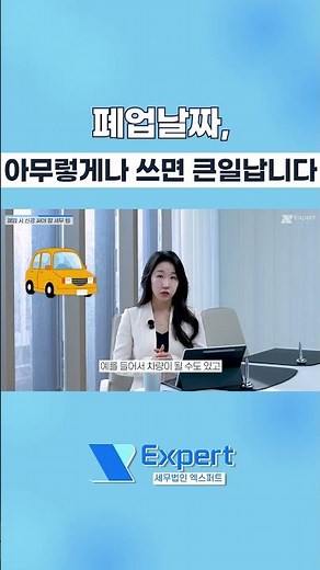 폐업날짜도 아무렇게나 하면 큰일나요!! #폐업 #자영업자 #폐업신고 #폐업지원금 #개인사업자 #국세청 #세금 #사업가