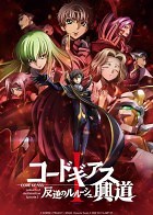 Code Geass - Lelouch of the Rebellion Movie I : Initiation - Film d'Animation 2017