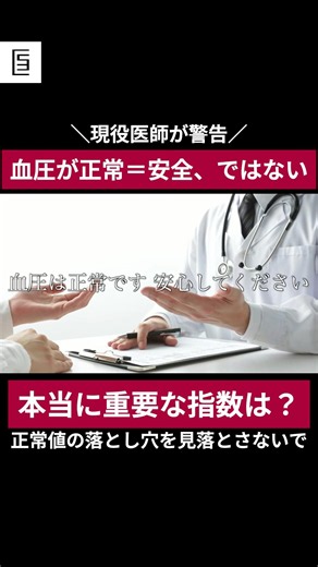 [Danger] The misconception that "normal blood pressure = no worries" | Habits you should reconsid...