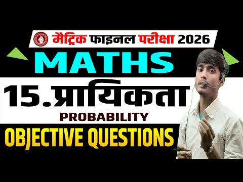 प्रायिकता (Probability) Class 10 | Math Class 10 Chapter 15 Bihar Board | 10th Prayikta Chapter 15 |