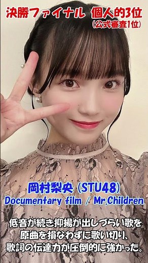 決勝ファイナル 個人的BEST5【第6回AKB48グループ歌唱力No.1決定戦】#akb48歌唱力no1決定戦 #歌うま #田口愛佳 #LuluJKT48 #岡村梨央 #村山彩希 #三村妃乃