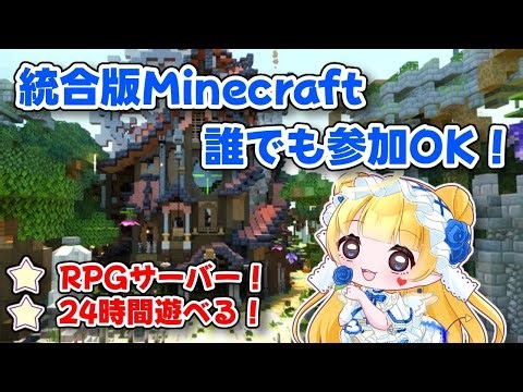 【#minecraft 】参加型マイクラ！RPGが出来る！？#初見さん大歓迎 【#miuna鯖 】