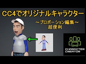 CC４でオリジナルキャラクターを作成