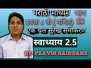 STD 8 प्रकरण 2 BHAG 13