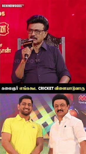 Dhoni-ய Miss பண்றேன்🙌🏻MK Stalin