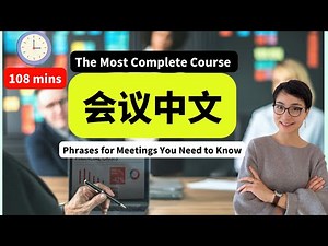 Essential Business Chinese: Key Meeting Phrases |【商务中文】职场会议必备表达：线上会议沟通技巧