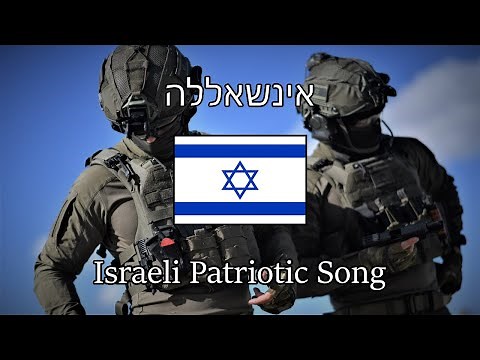 “Inshallah” — Israeli Patriotic Song | [English Sub]