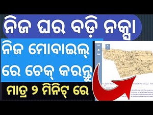 How To Check Odisha Bhunaksha ||Jami Pata Odisha||Land Record Odisha||Bhulekh Odisha