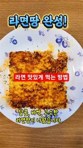 치킨보다 맛있는 시즈닝 라면땅 레시피 #라면땅 #시즈닝 #뿌리공스 뿌리공스시즈닝