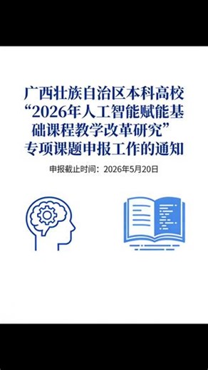 拿捏！人机协同教学课题立项思路✨ 立足数智时代教育数字化转型背景，针对当前教育智能体落地应用里，人机协作配合不畅、决策可解释性弱等现实问题，聚焦人机协同教学新模式展开研究。 梳理教学形态的迭代升级路径，清晰界定人机协同教学的核心内涵与实践特征，搭建“引导—理解—研判—回应”动态循环理论模型，深入剖析“教师—智能体—学生”三元主体的协同运行机制，探索可落地的课堂实施路径。 融合多学段、多