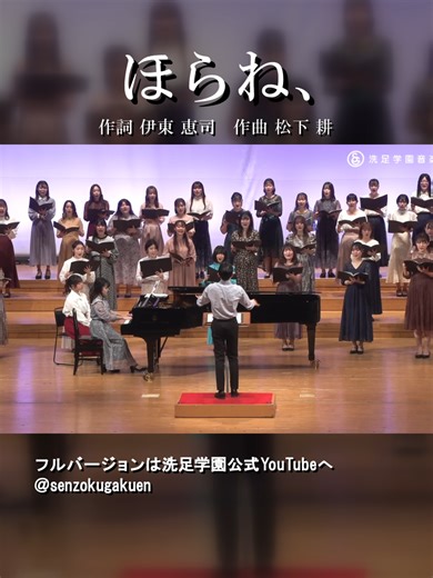 合唱曲「ほらね」伊東恵司作詞 松下耕作曲