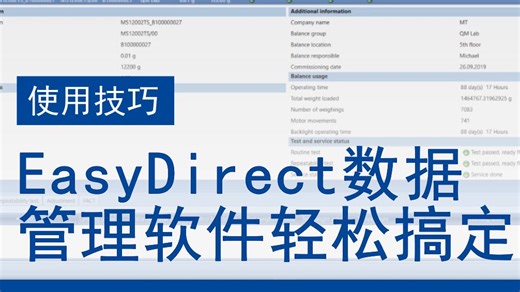 【使用技巧】誊抄数据易错且费时？如何监测样品质量的变化？看EasyDirect数据管理软件怎么轻松搞定！ 梅特勒托利多