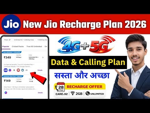 Jio Best Recharge Plan 2026 | Jio Recharge Plan 2026 | New jio recharge plan