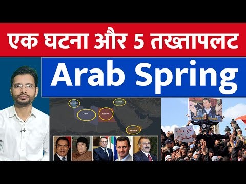 The Arab Spring, which resulted in the overthrow of five dictators in Arab countries