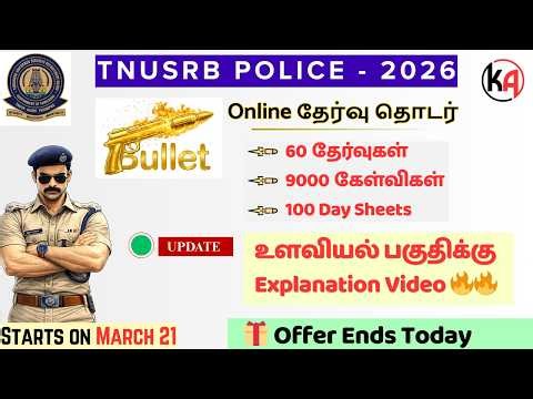 2026 Bullet - காவலர் தேர்வு தொடர் | முக்கிய அறிவிப்பு | OFFER PRICE 🎁| #tnusrbpc