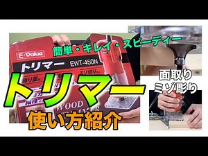 [DIY][Tool Introduction] Learn the basics of how to use a trimmer