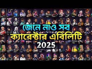 জেনে নাও সব ক্যারেক্টারের এবিলিটি ২০২৫ 😱 FREE FIRE ALL CHARACTERS ABILITY 2025 🤯 Garena Free Fire