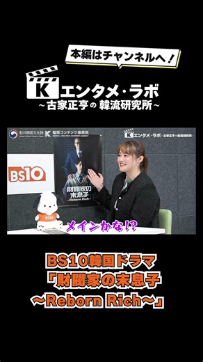 #韓国ドラマ #財閥家の末息子 #ソンジュンギ #Kエンタメラボ #韓国文化院 #한국문화원