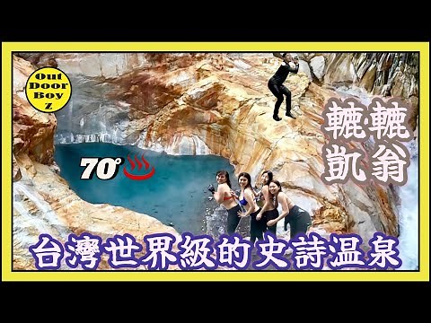 Taiwan's Most Beautiful and Breathtaking Epic Hot Spring | Lulu Hot Spring | Kaiweng Gorge
