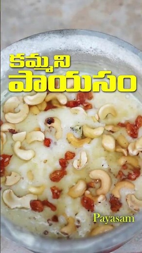 పాయసం | Old Style Homemade Payasam | Amma’s Secret Recipe #payasamrecipe #villagecookingchannel