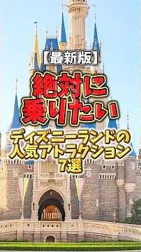 [Latest Edition] 7 Must-Ride Attractions at Disneyland