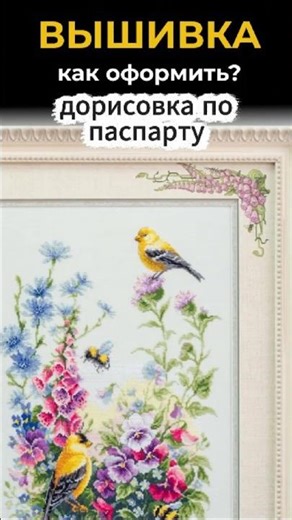 Triple passe-partout embroidery design with additional drawing #embroidery #handicraft