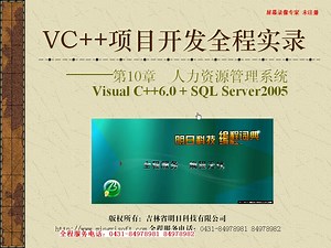 C++项目实战-人力资源管理系统