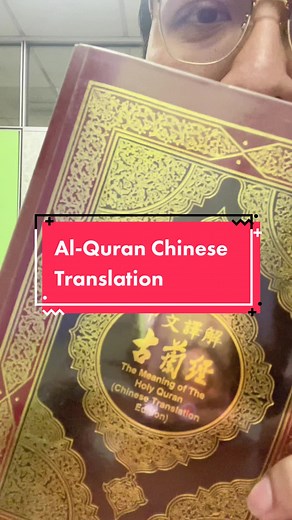 Al-Quran Chinese Translation for Mandarin Speakers