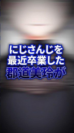にじさんじを最近卒業した郡道美玲がすぐ転生しててとんでもない事にwwwwww #ポケカメン #vtuber #にじさんじ