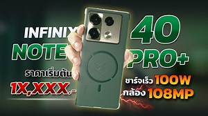8.3K views · 141 reactions | รีวิว Infinix Note 40 Pro+...