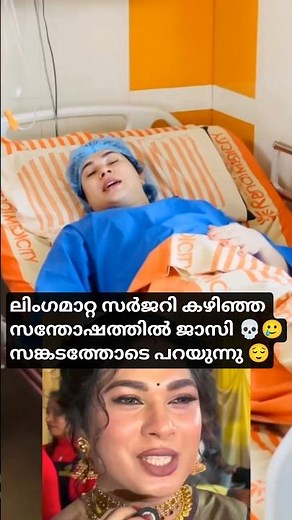 jasi response after gender change surgery |Jasi Surgery Video |Jasi ashi official #jasipregnancy