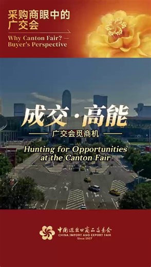 Hunting for Opportunities at the Canton Fair | Canton Fair