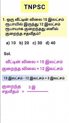 Percentage Shortcut for TNPSC Group 4 | Fast Math Trick 🔥