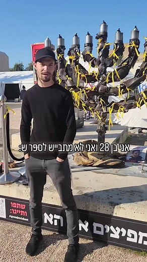 1.אני מגיע ממשפחה חרדית חסידית ואני דובר יידיש בצורה שוטפת. 2.עזבתי עבודה מבטיחה בהייטק כדי ליצור את האומנות שלי. 3. הייתי במילואים ביחידה טכנולוגית של חיל האוויר במשך רוב השנה האחרונה. 4. בניתי חנוכייה משרידי טילים ששוקלת כחצי טון והיא מוצבת בכיכר החטופים בתל אביב. 5.בניתי מזוזה ענקית מרסיס של טיל והיא כנראה תקבע בנתב״ג ומליוני אנשים יחשפו אליה וזה נורא מרגש אותי. 5.הסיפורים מאחורי היצירות שלי חשובים לי לא פחות מהיצירות עצמן, ואני מתרגש לספר אותם שוב ושוב. 6.אני אוסף חפצים בעלי משמעות היסטורית